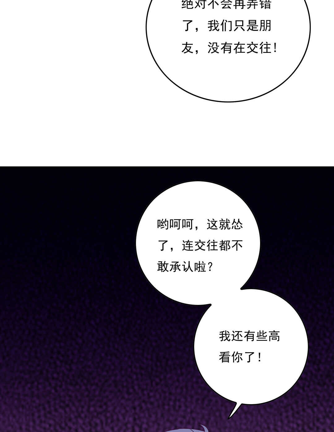 第72话 你这个第三者！4