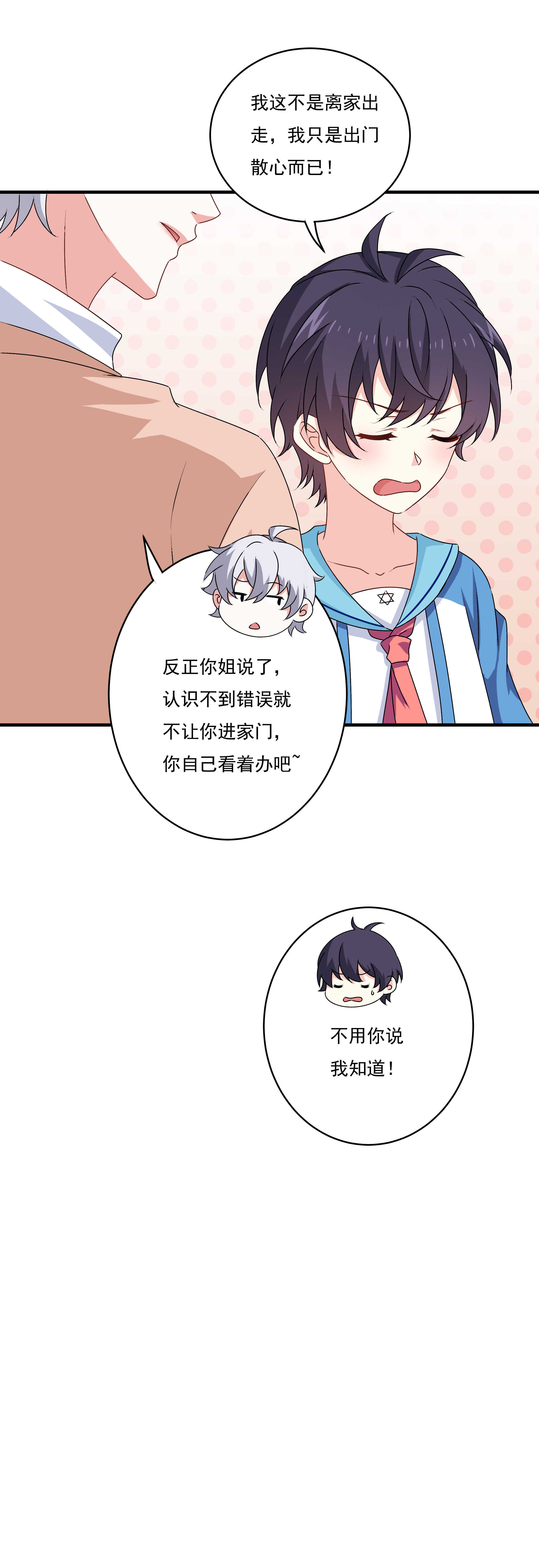 第82话 炸裂的惊喜2