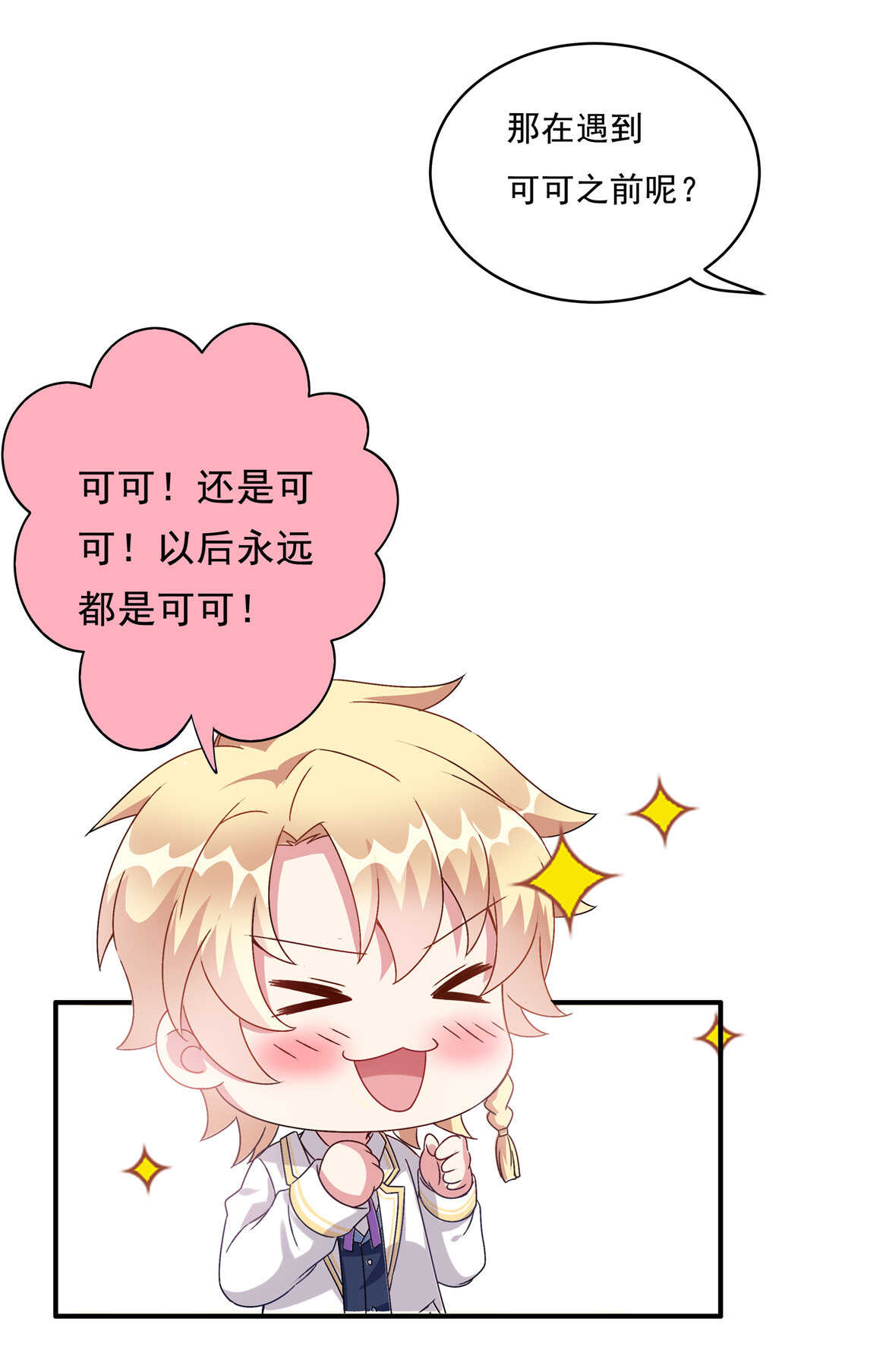 番外2 七夕特别采访8