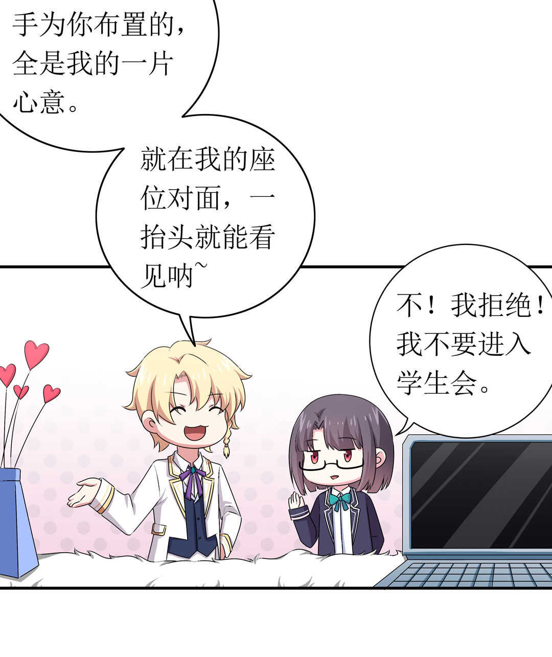 第92话 我好像也有点喜欢你了9