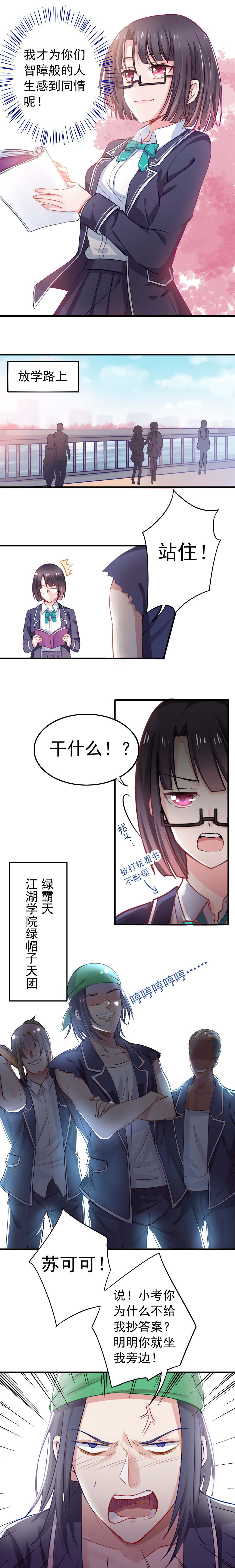 第1话 怪物苏可可！4