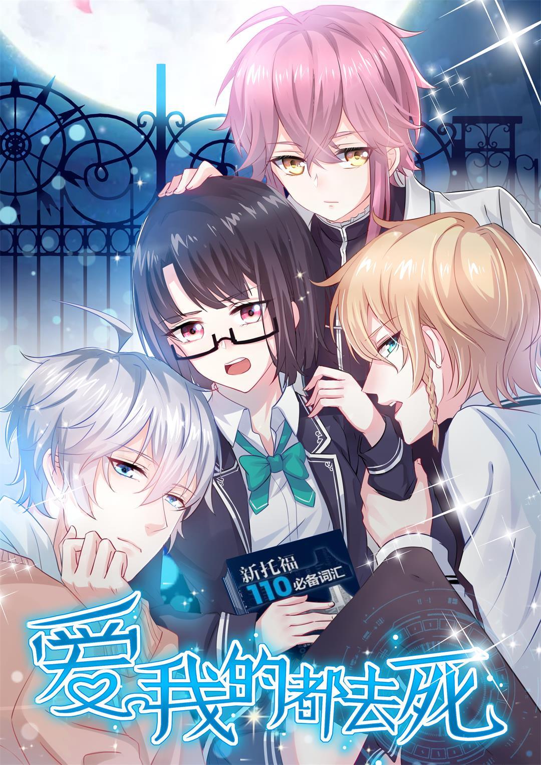 第1话 怪物苏可可！0