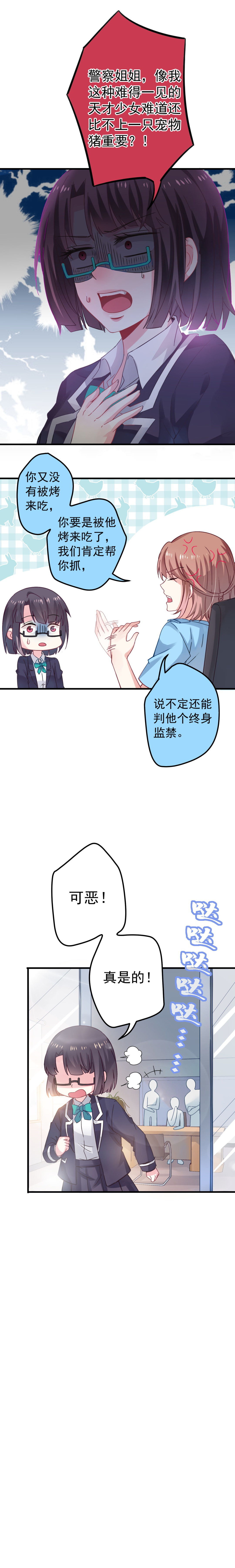 第6话 你叫什么名字？8