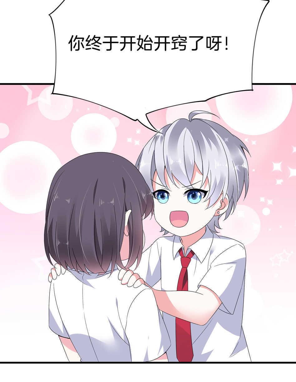 第142话 我原来是这样的人？22