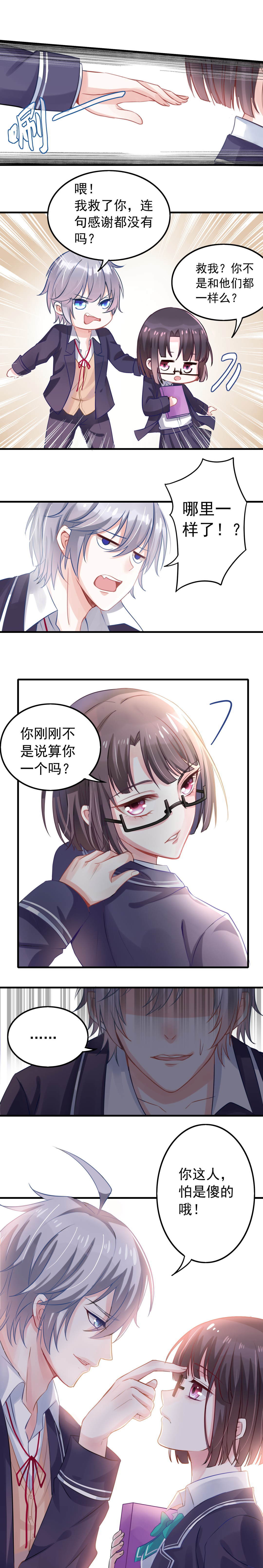 第1话 怪物苏可可！9