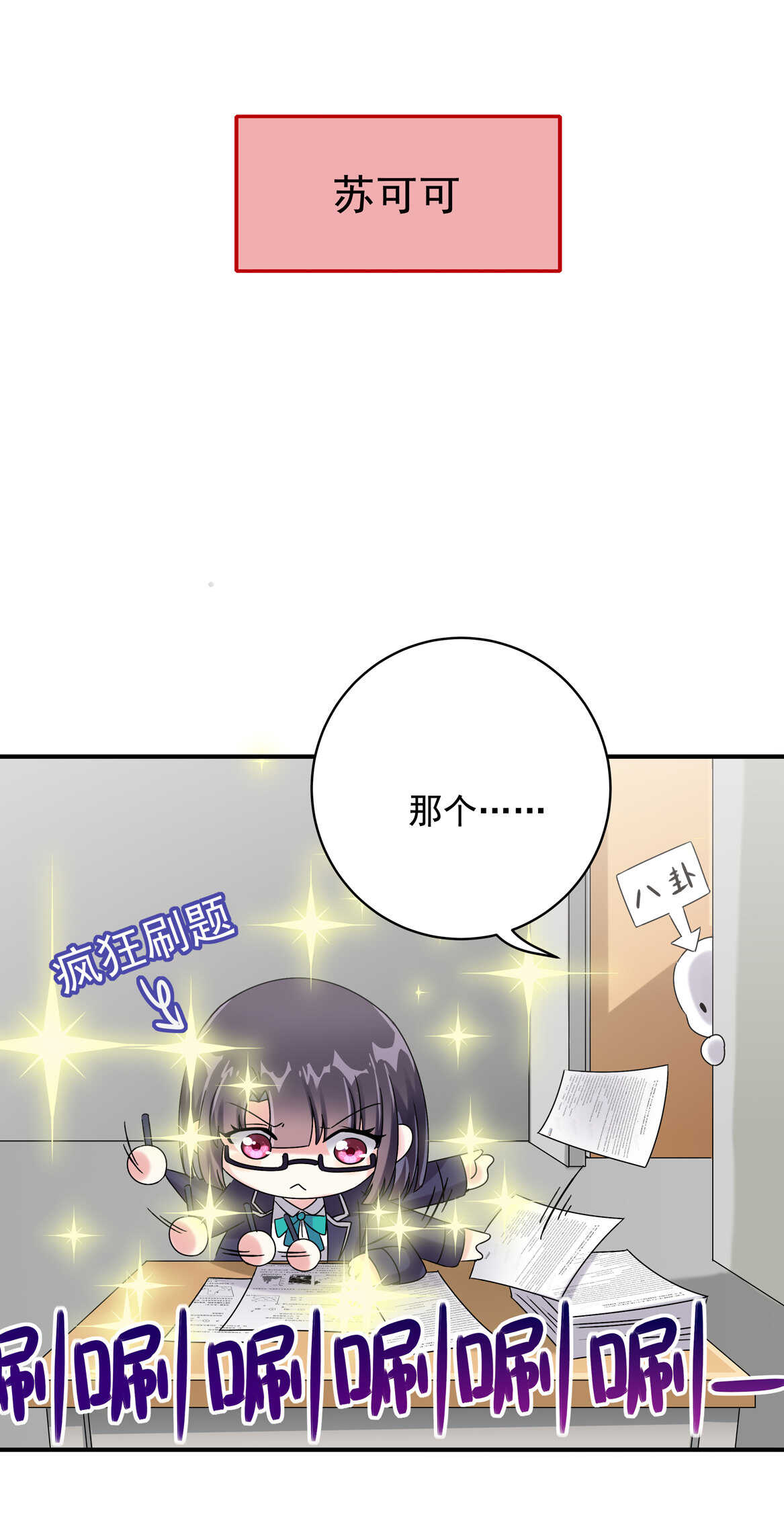 番外2 七夕特别采访18