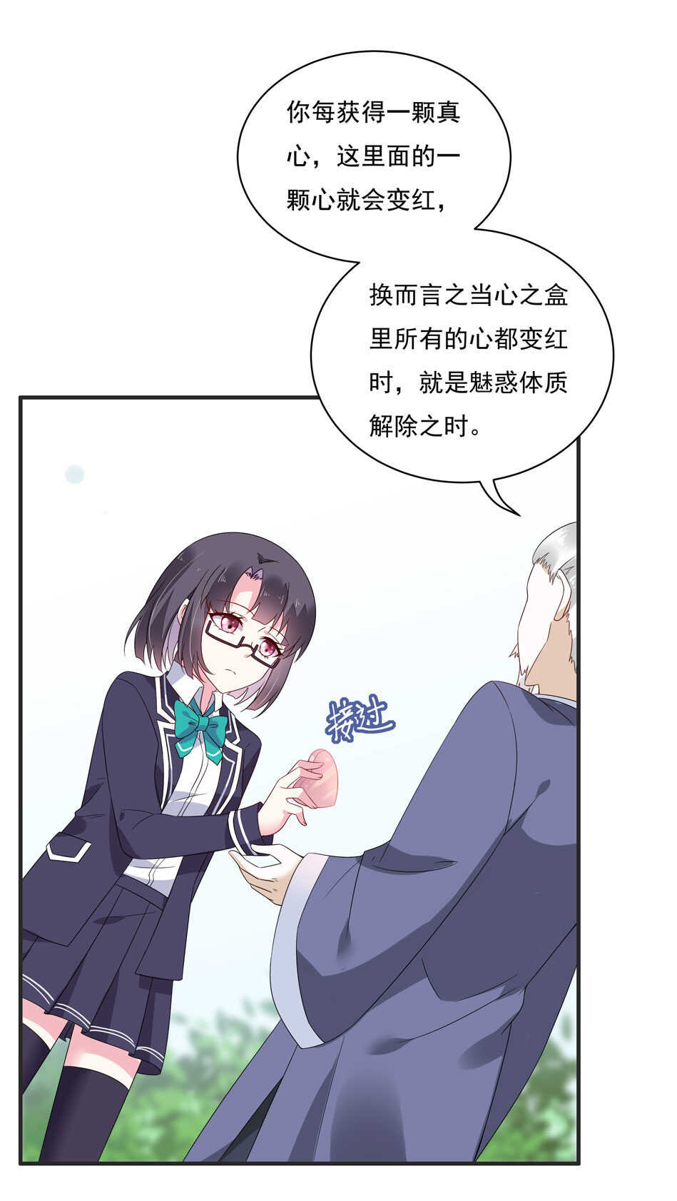 第115话 解除魅惑体质的方法？26