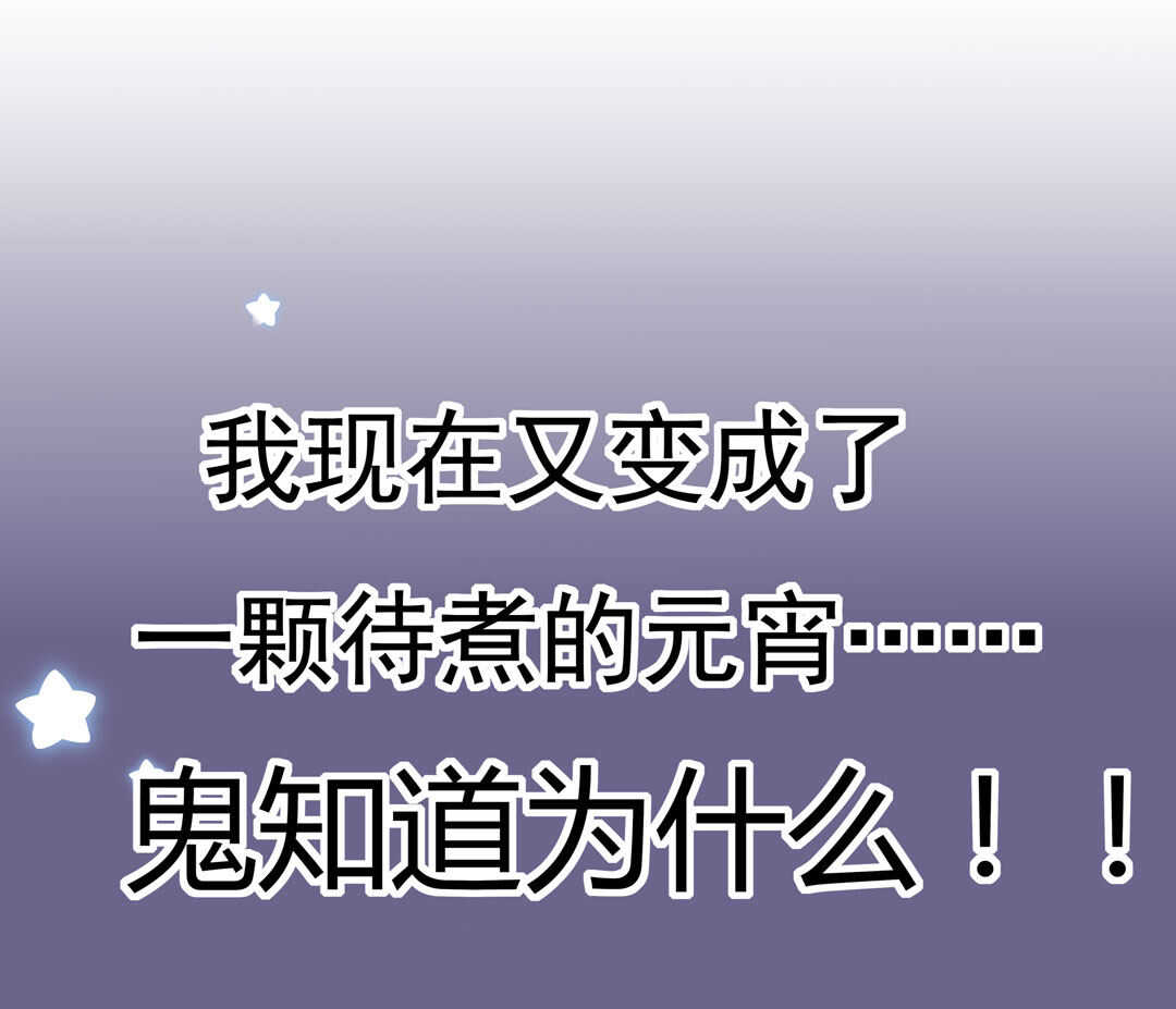 番外9 元宵历险记4