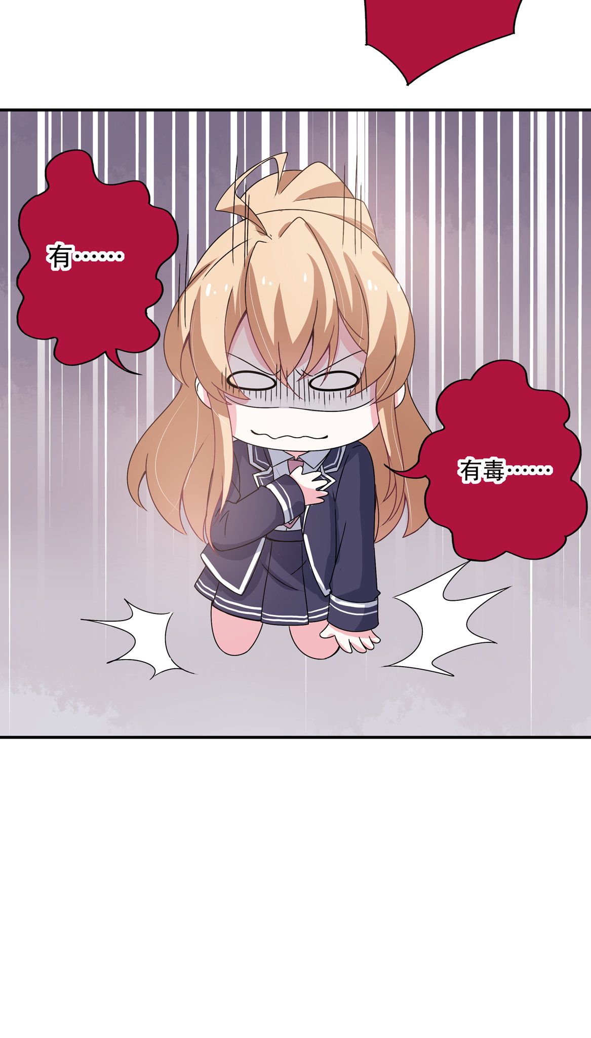 第28话 啊！有毒！9