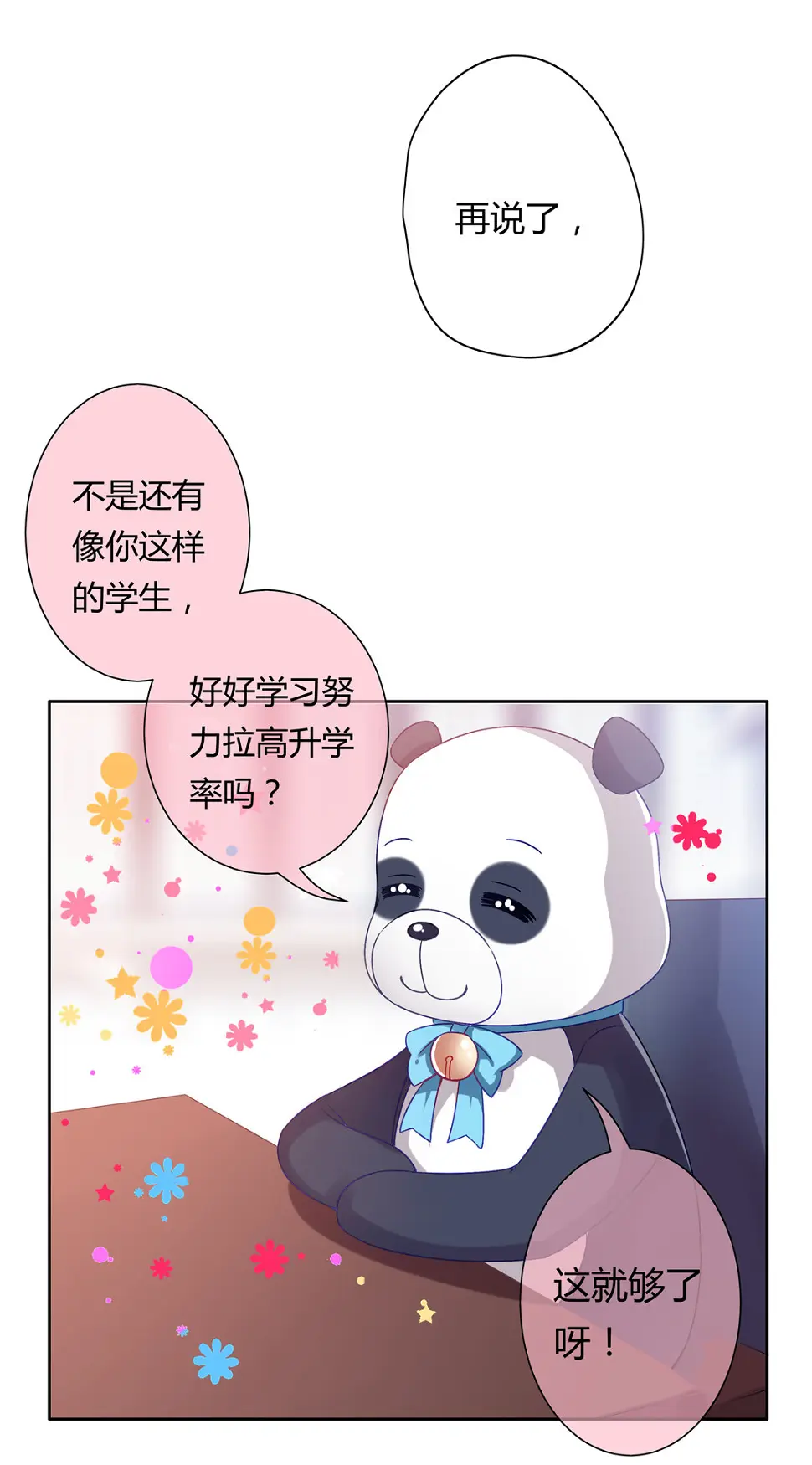 第13话 校长？23