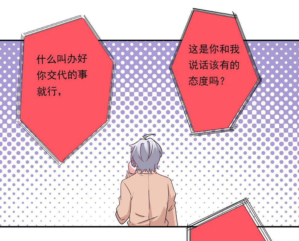 第25话 除了我你还有别的男人？！8