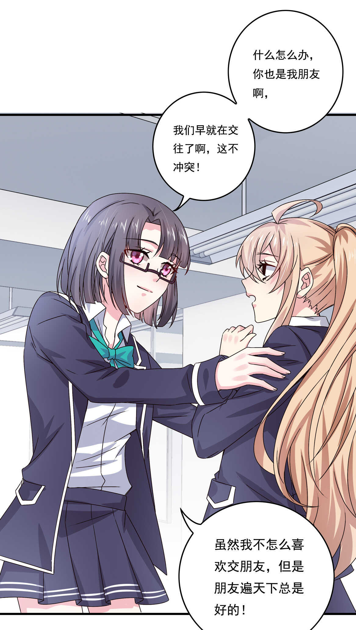 第46话 渣女宣言10