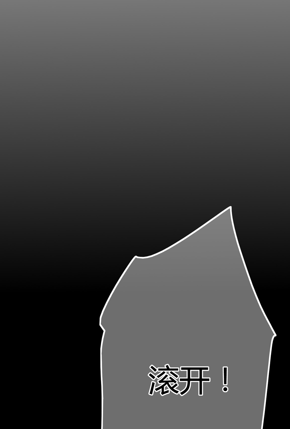 第18话 有趣有趣8