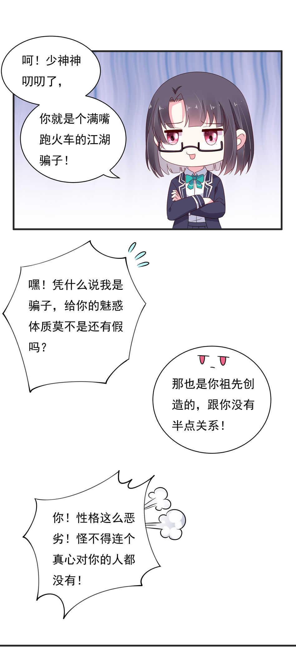 第115话 解除魅惑体质的方法？46