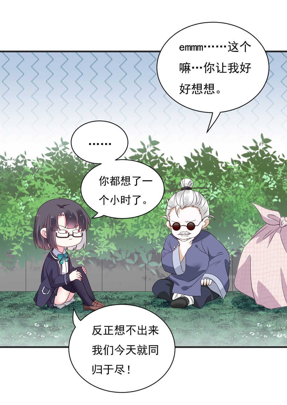 第115话 解除魅惑体质的方法？19