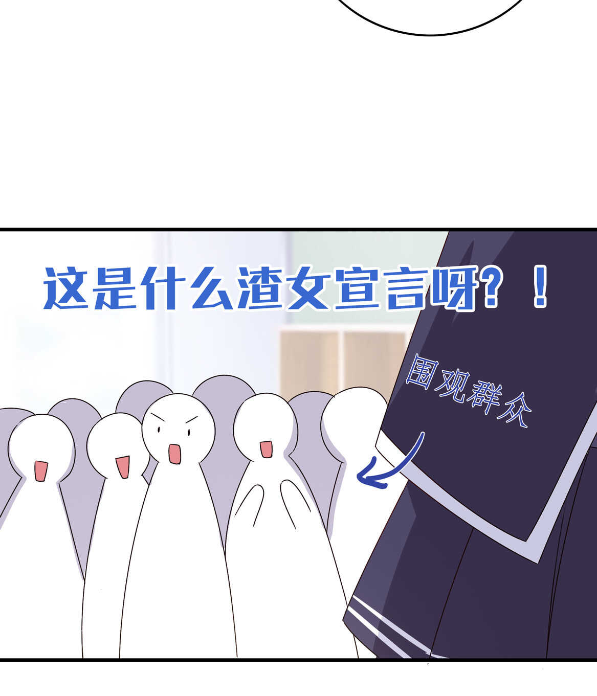 第46话 渣女宣言11