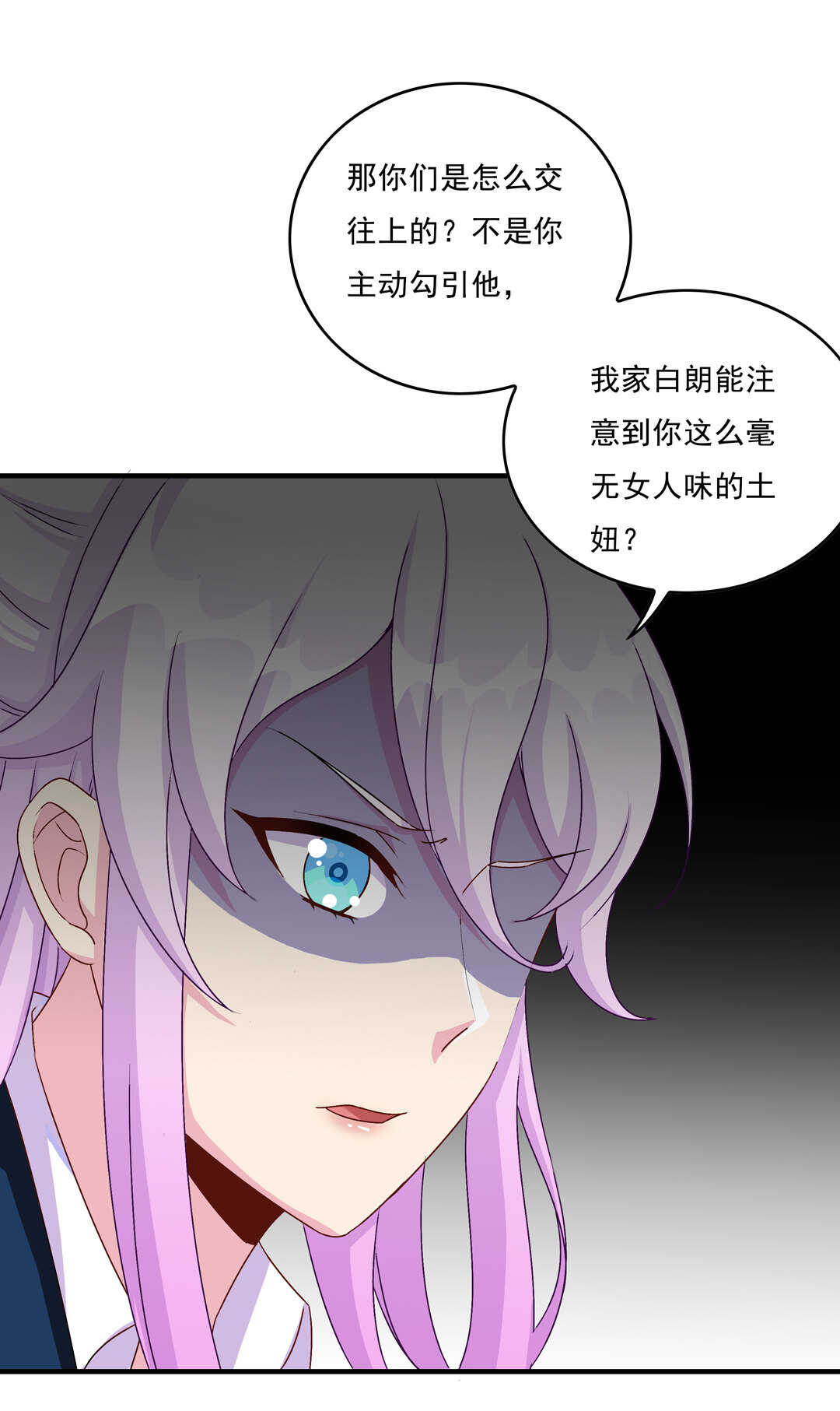 第72话 你这个第三者！2