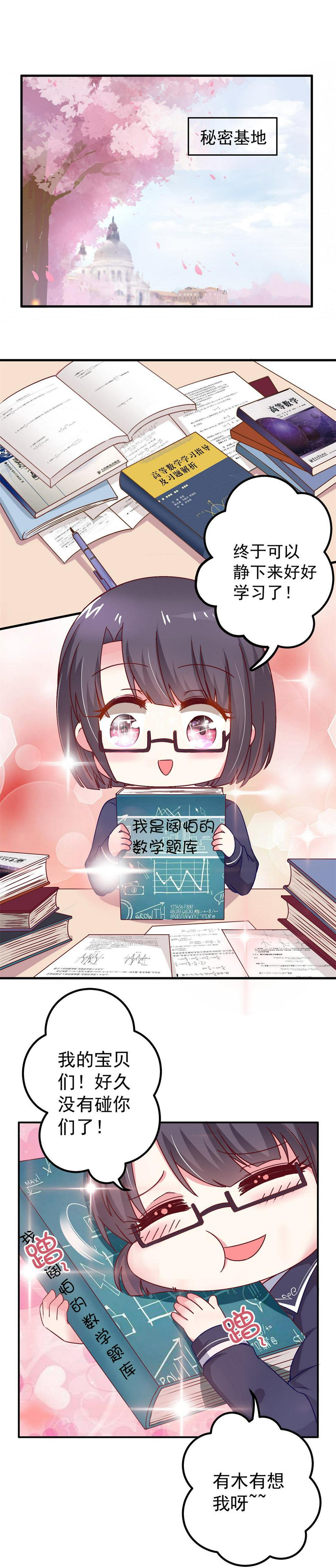 第9话 要学习还是要我？1