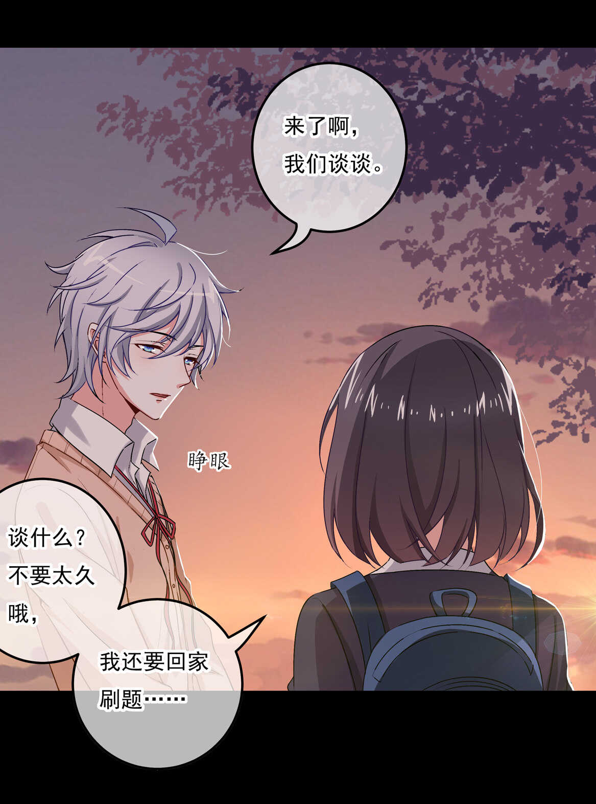 第66话 我们谈谈34