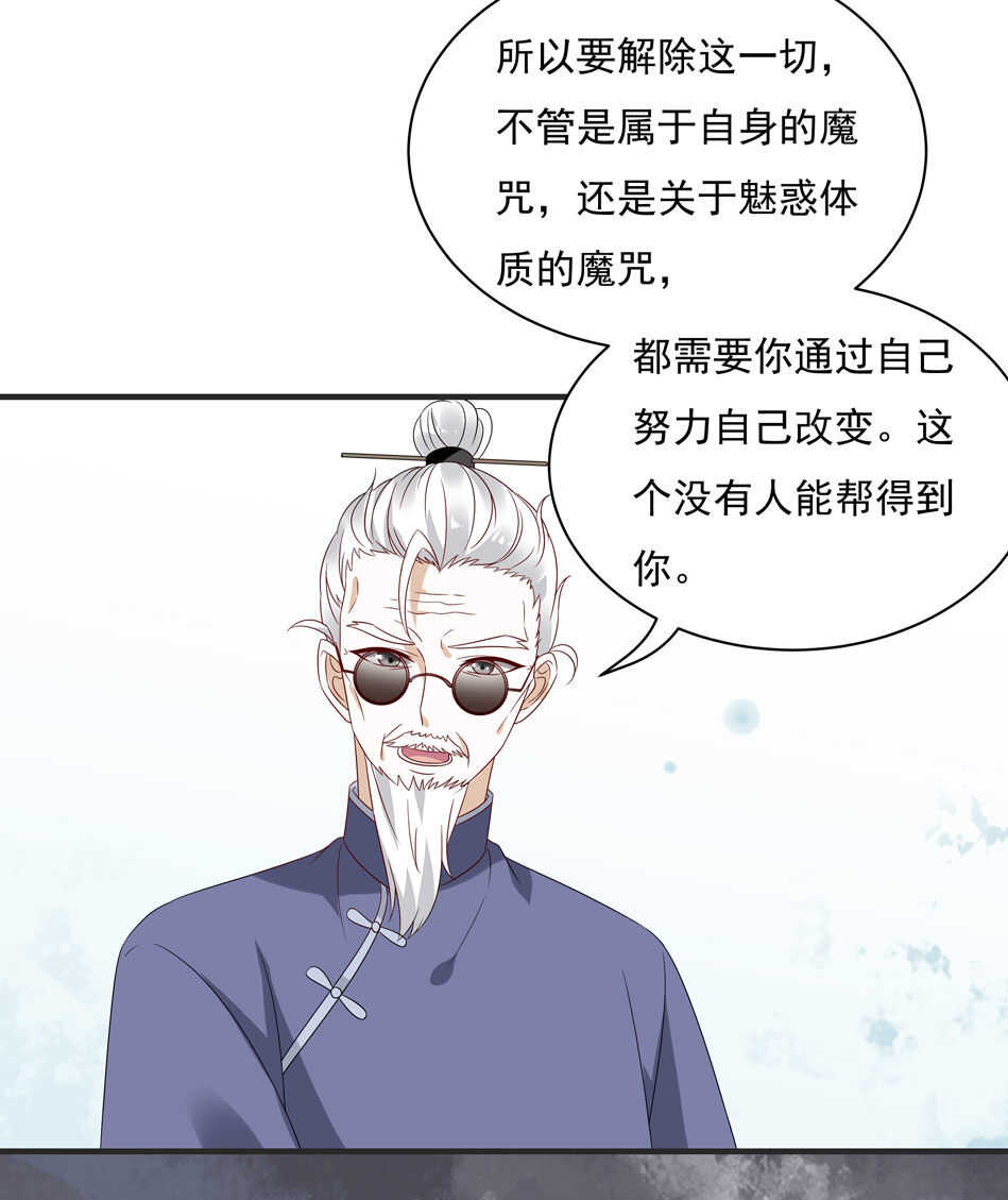 第115话 解除魅惑体质的方法？33
