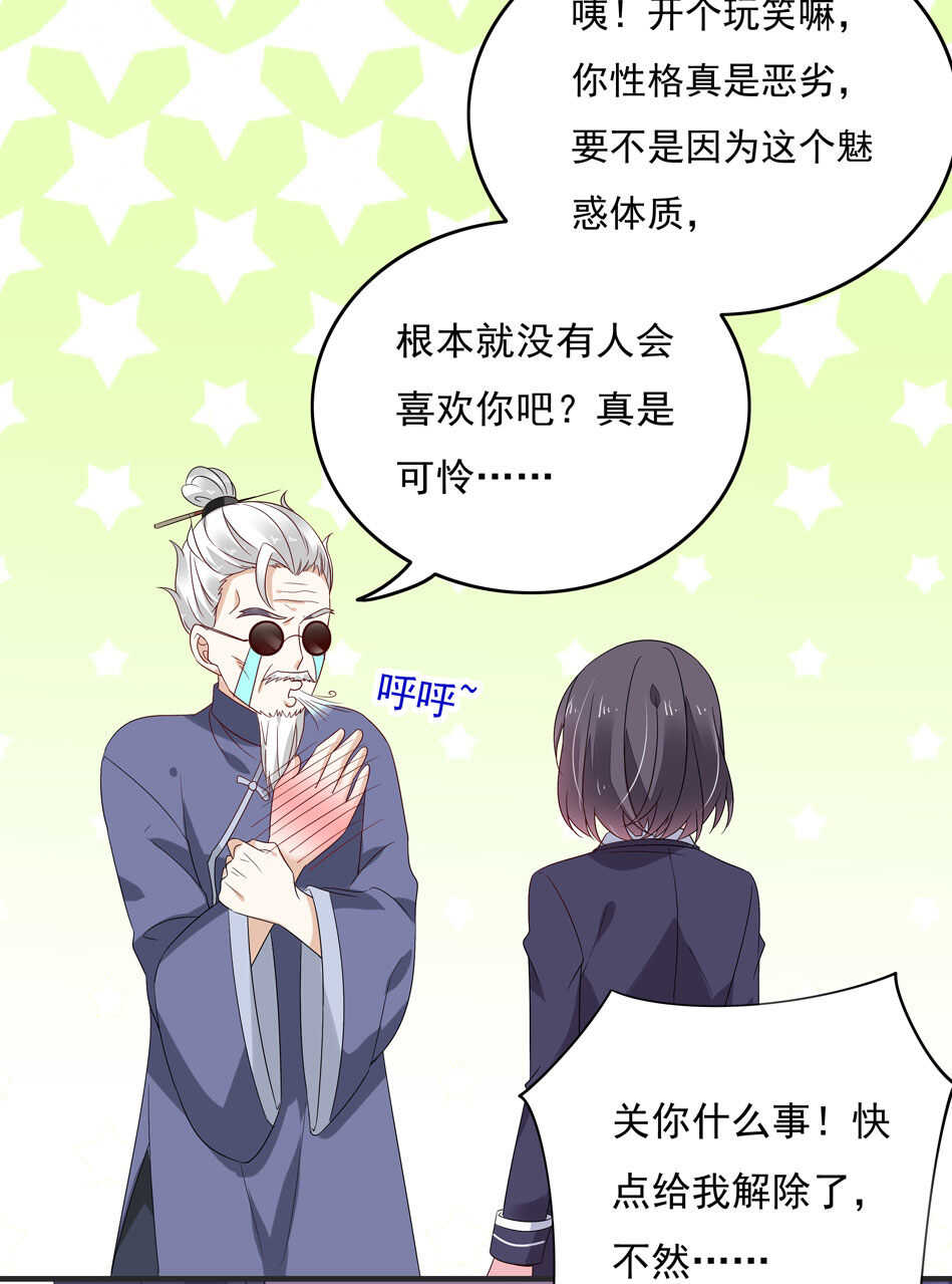第115话 解除魅惑体质的方法？11