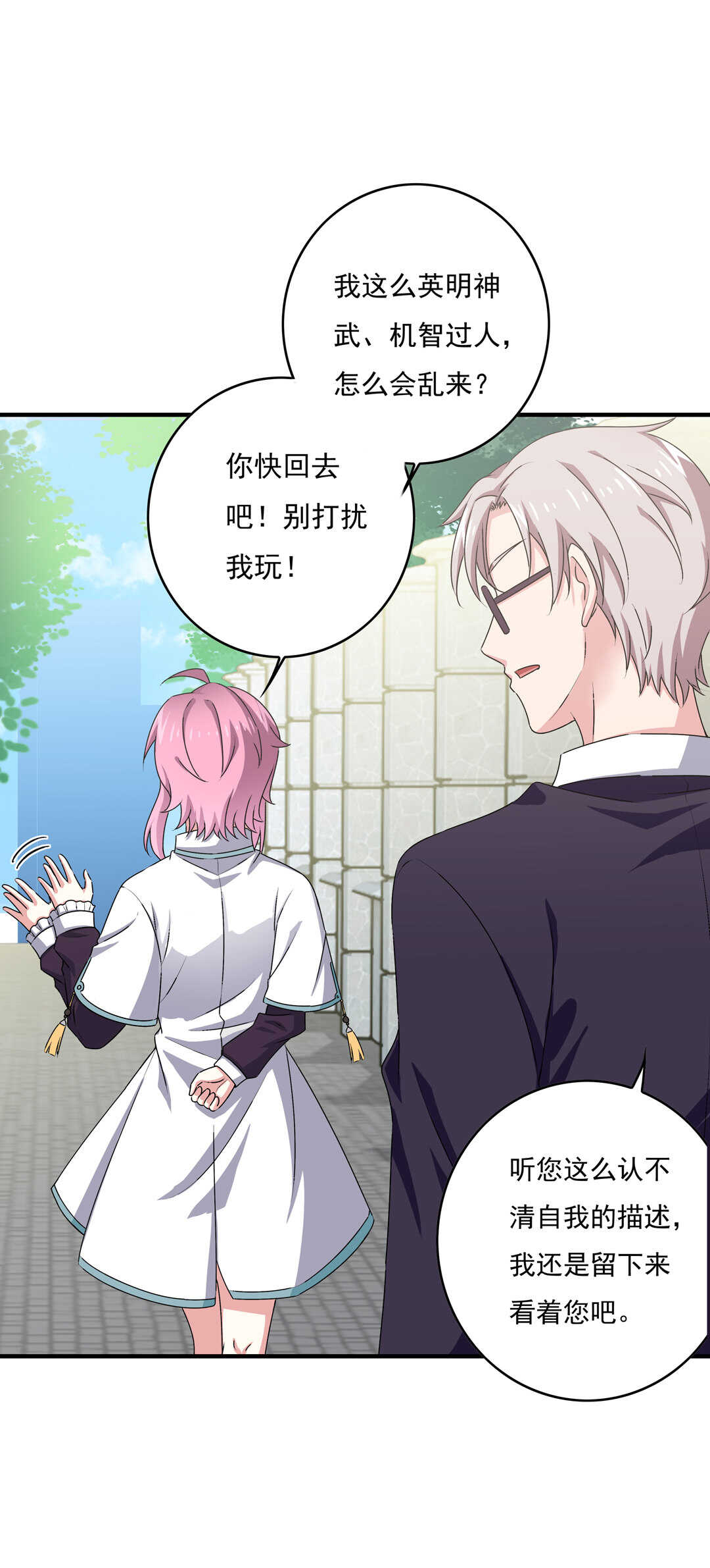 第79话 就让我来爱你吧~25