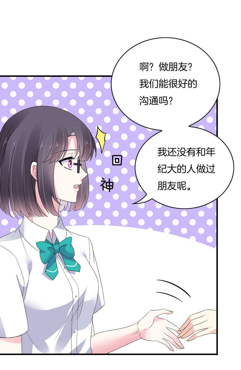 第134话 交个朋友吧~11