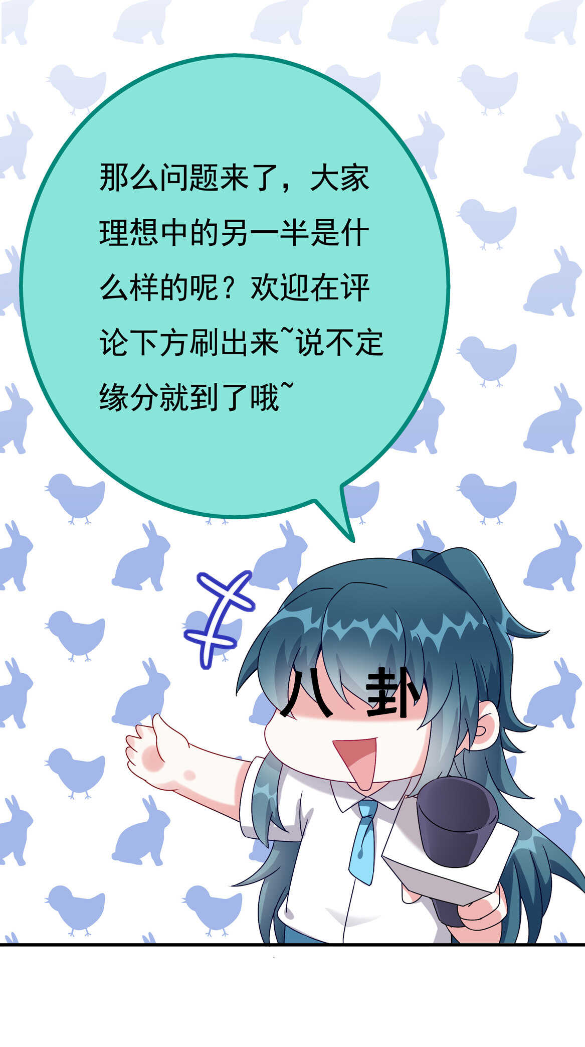 番外2 七夕特别采访22
