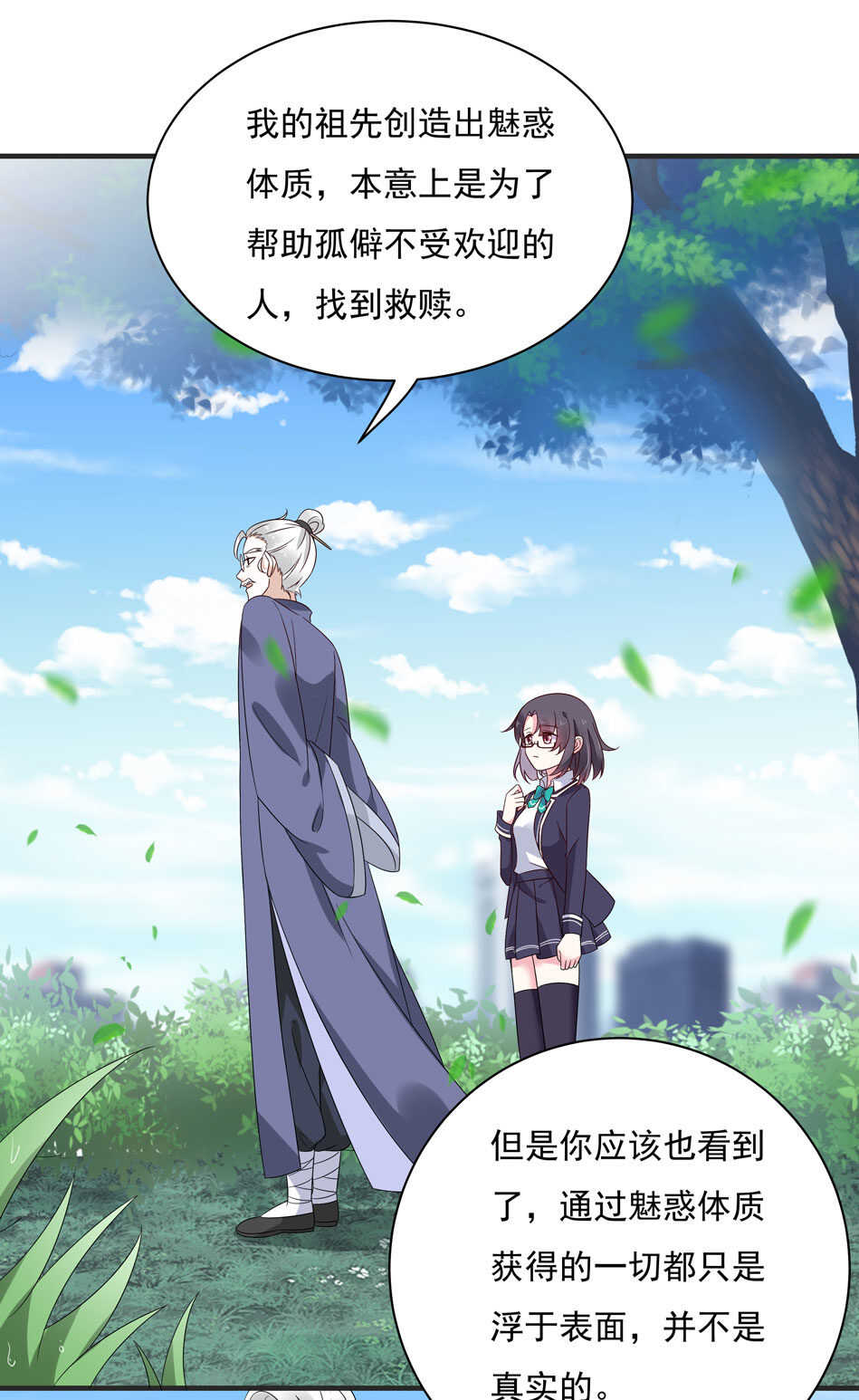 第115话 解除魅惑体质的方法？28