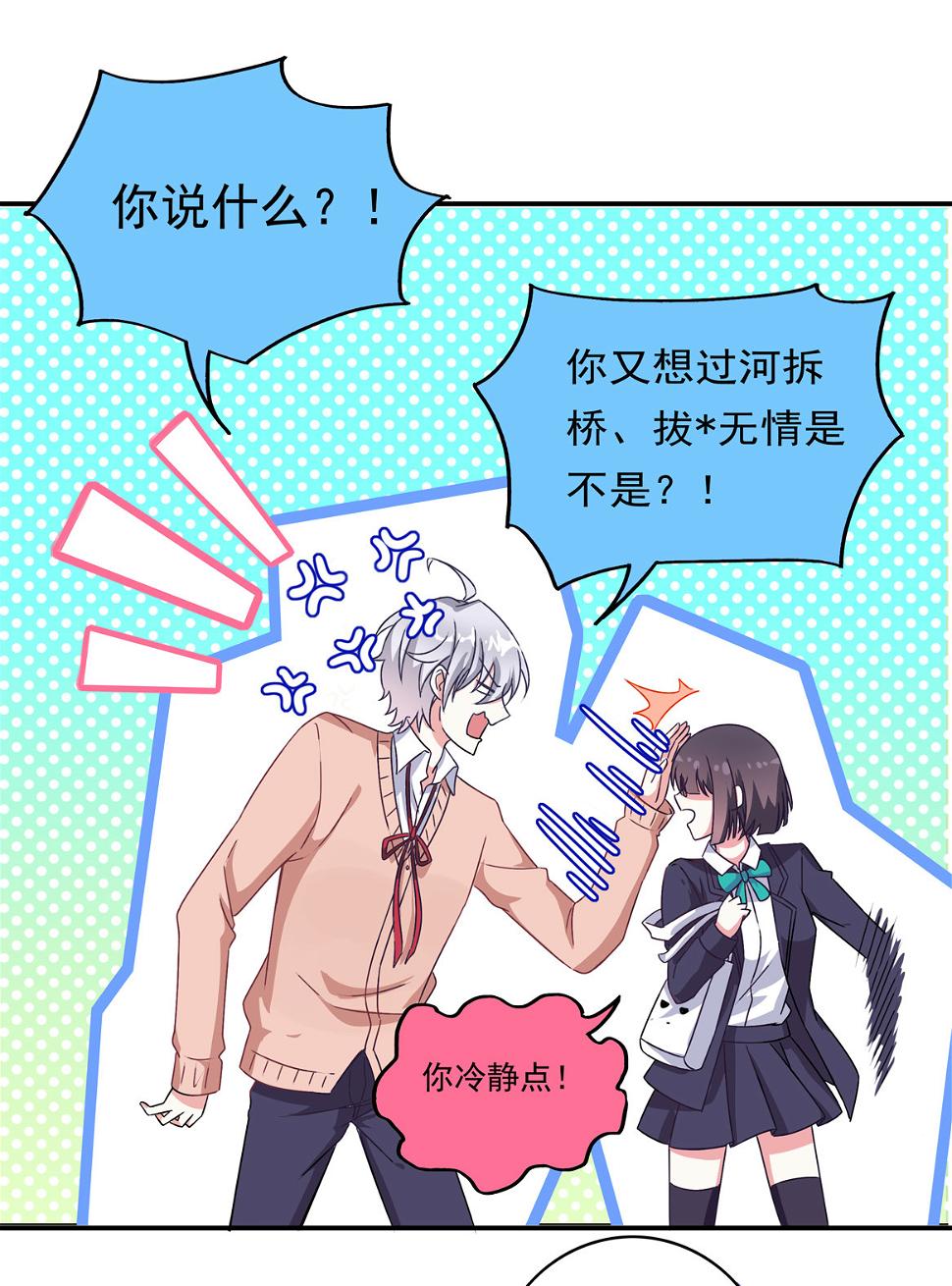 第26话 你把我当什么？14