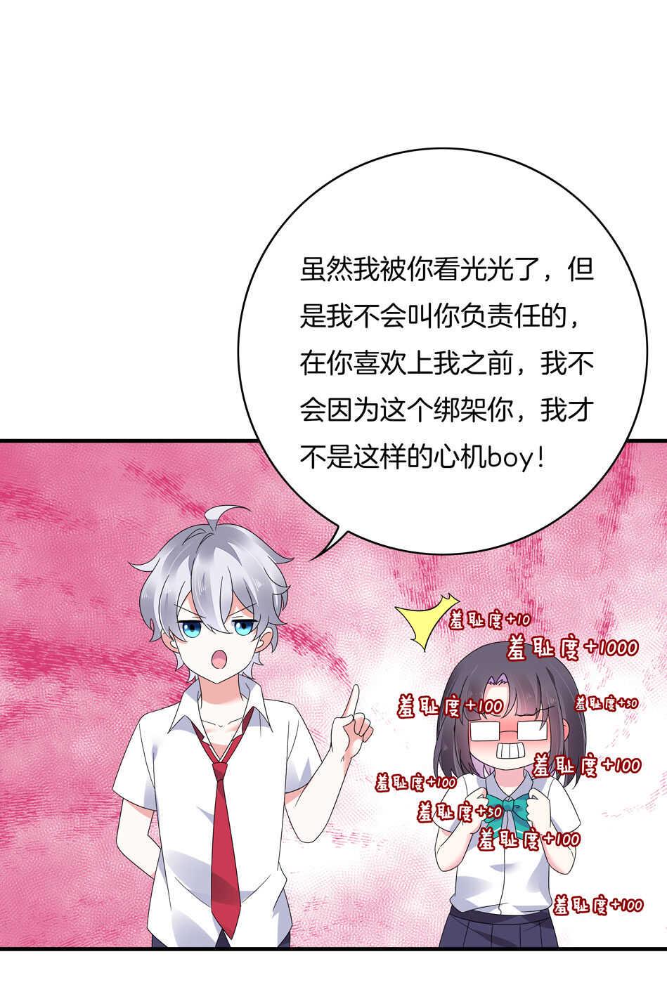 第133话 放心我不会让你负责的10