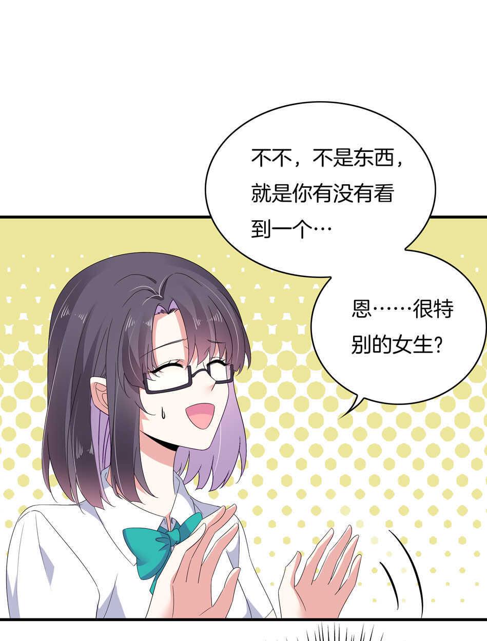 第149话 特别的女生？19