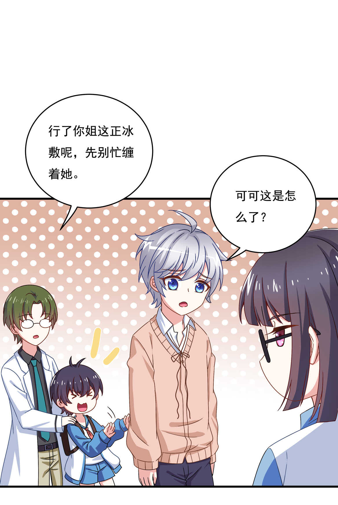 第58话 男朋友？！20