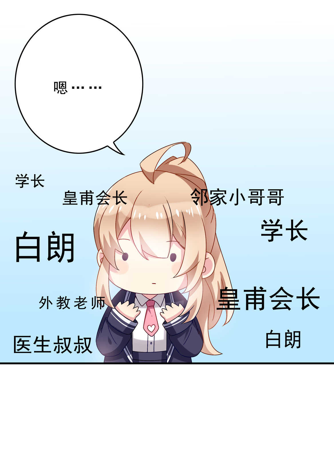 番外2 七夕特别采访11