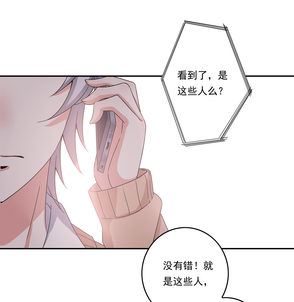 第25话 除了我你还有别的男人？！3
