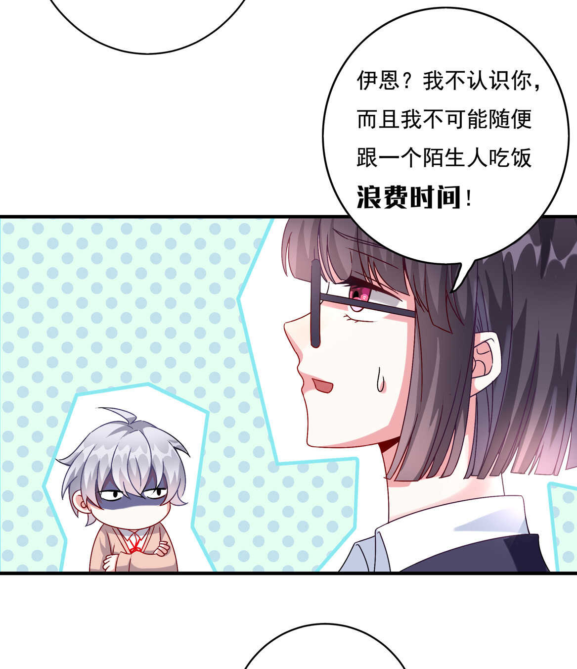 第48话 杀不完的情敌（下）20