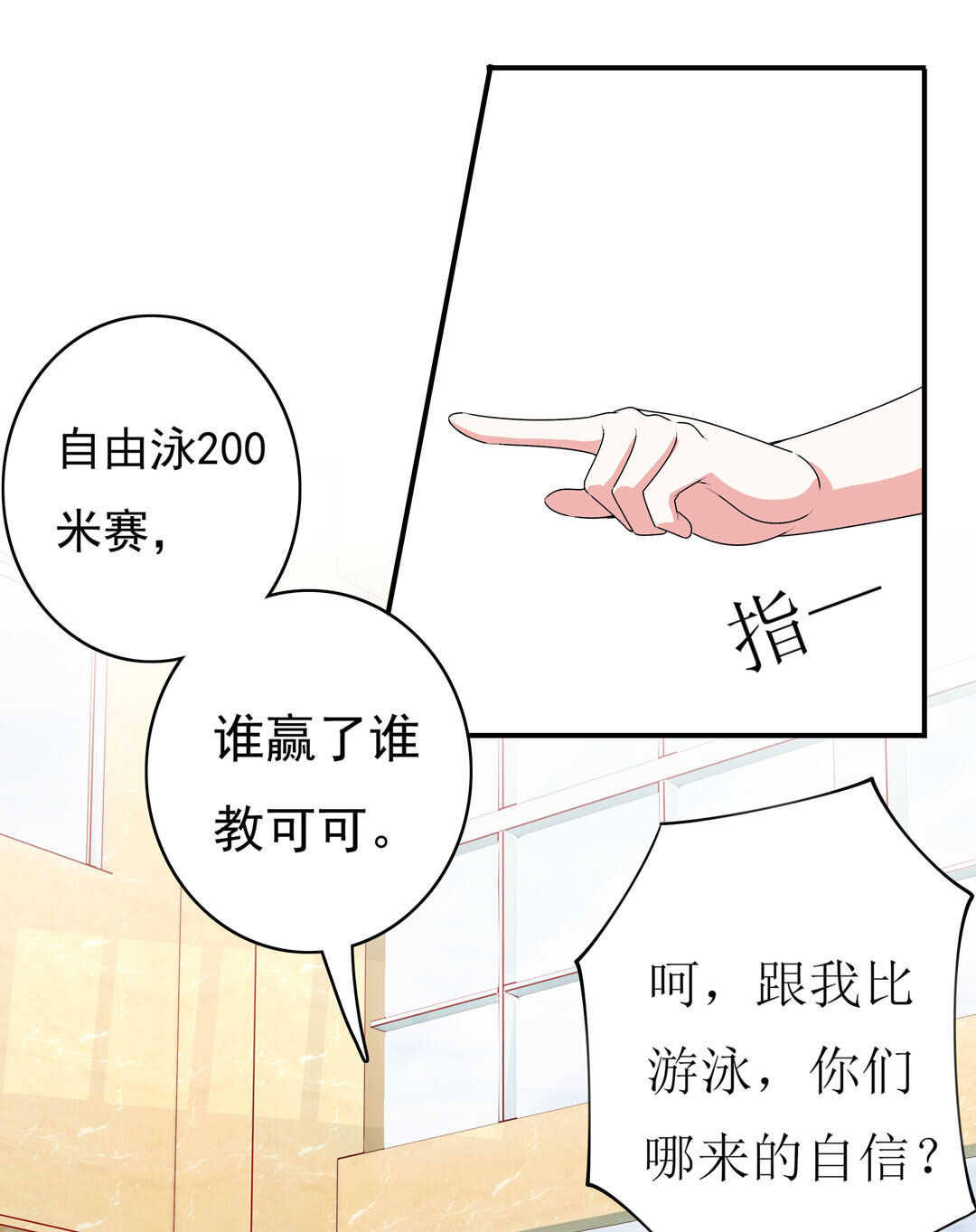 第90话 绝对的对手！2