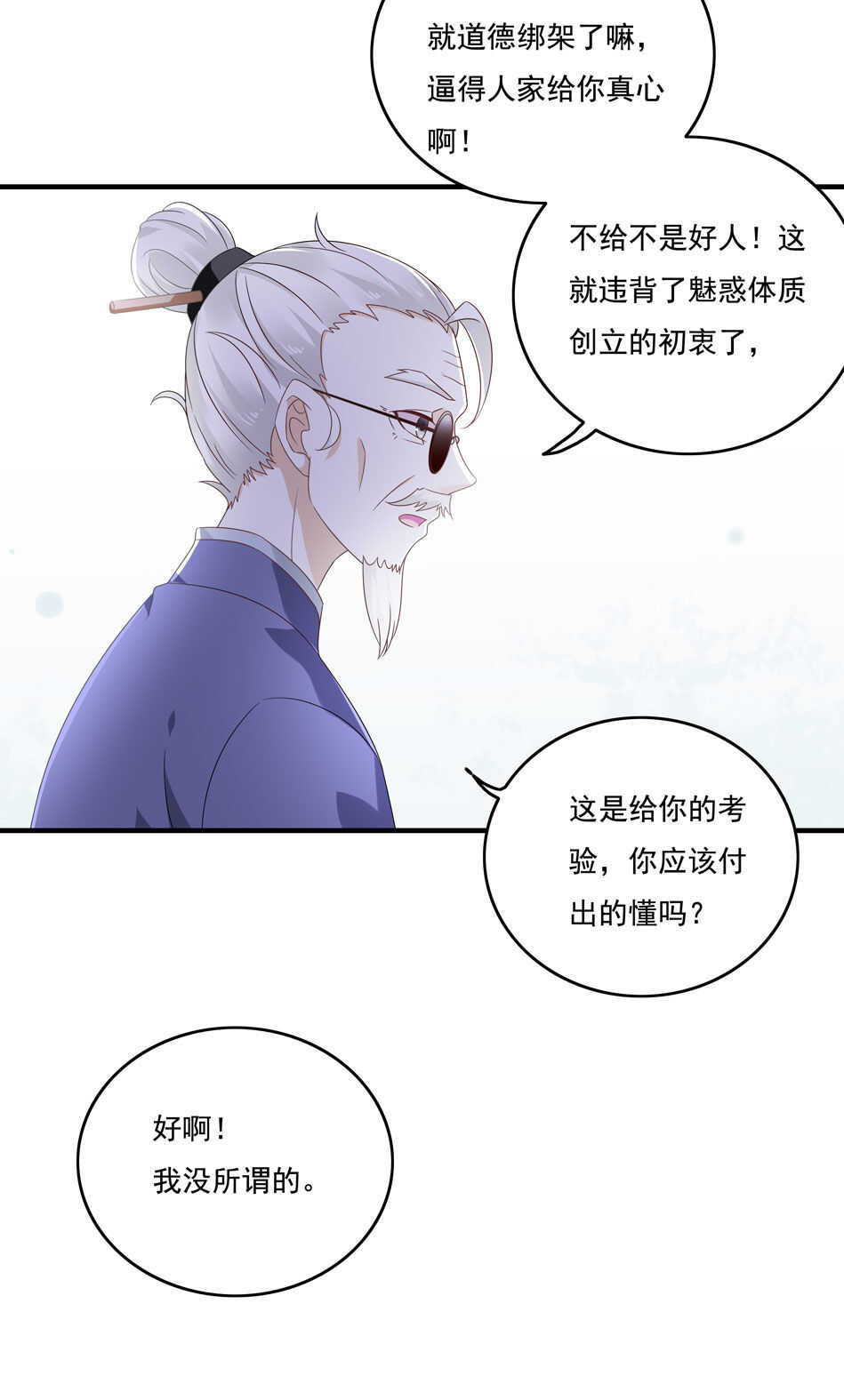 第116话 红鸾星动？7