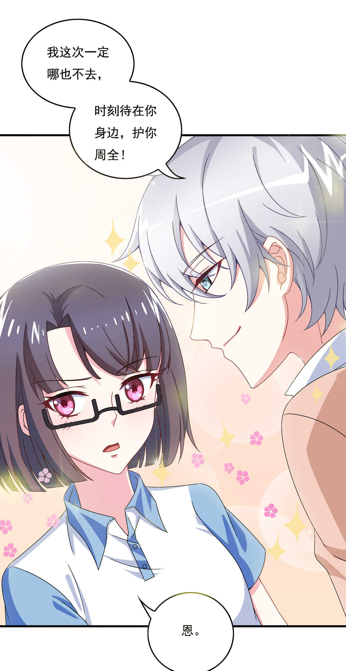 第59话 生孩子？！1