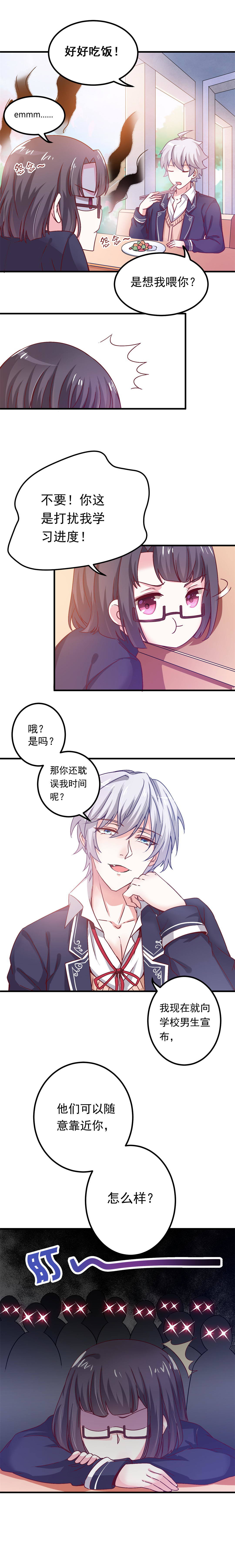 第9话 要学习还是要我？6