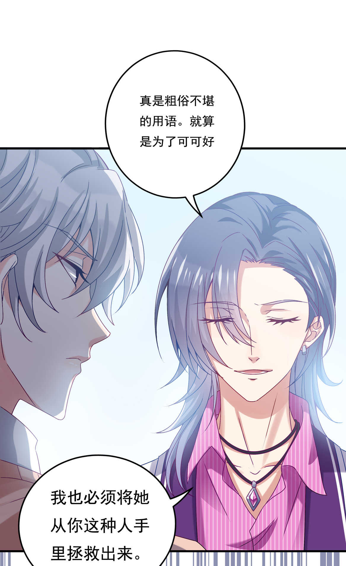 第49话 都是红颜惹的祸2