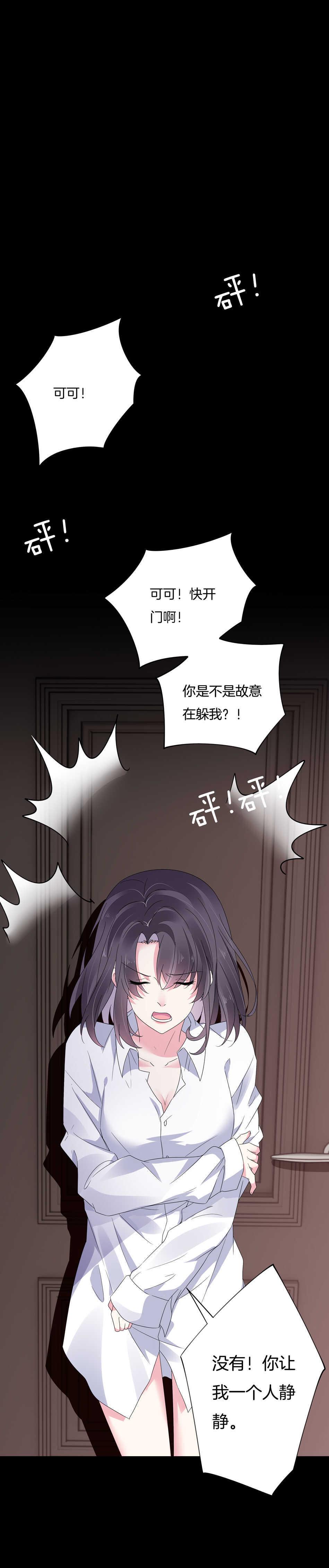 第133话 放心我不会让你负责的23