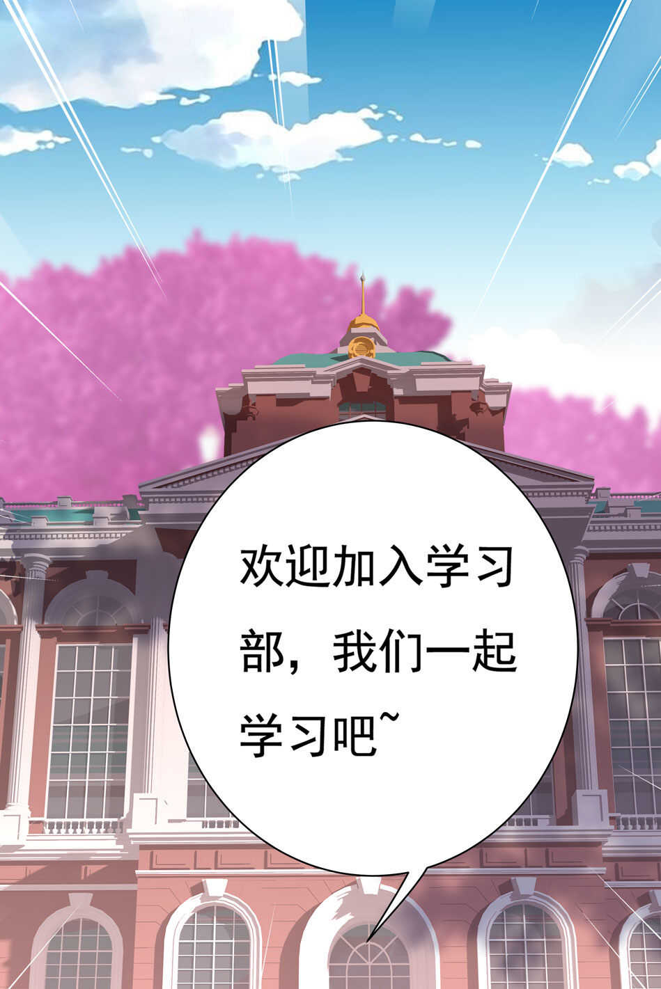 第103话 谈恋爱不如学习！40