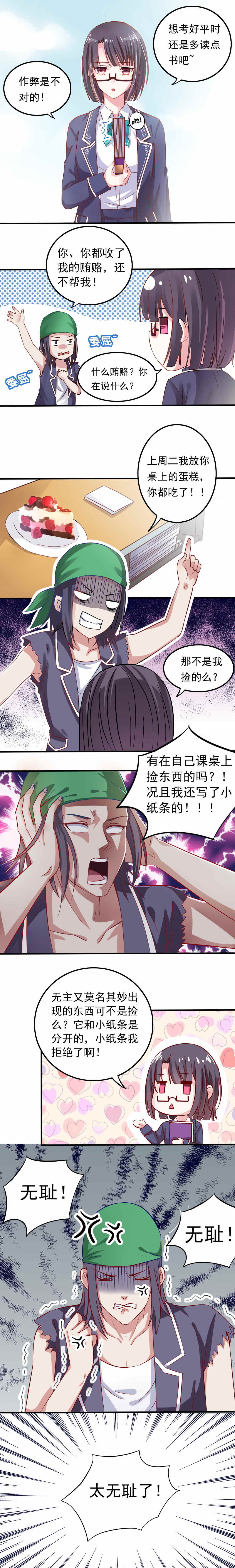 第1话 怪物苏可可！5