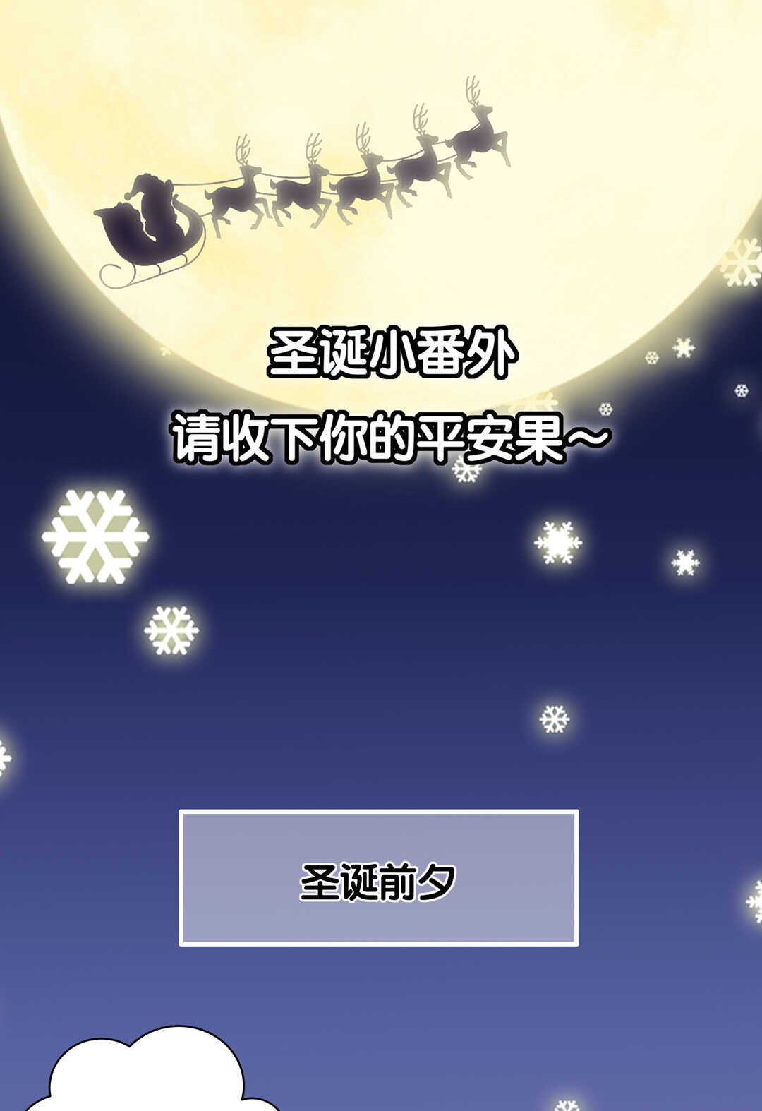 番外5 圣诞番外3