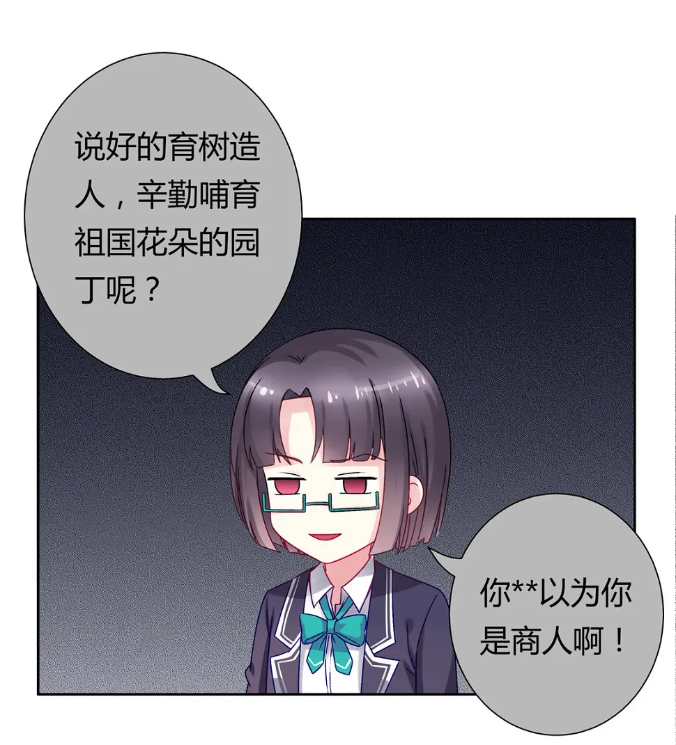 第13话 校长？21