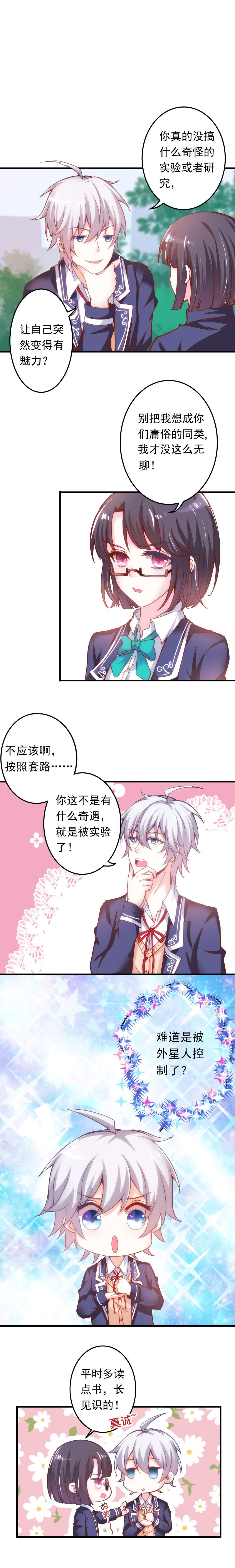 第4话 你好香啊5