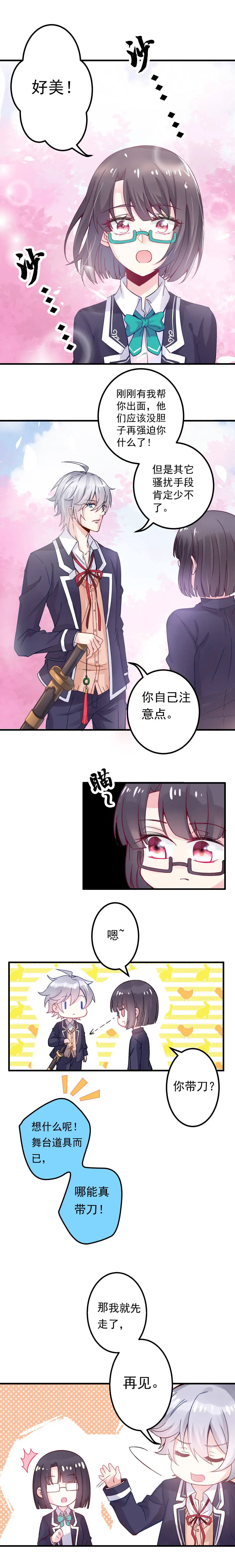 第6话 你叫什么名字？2