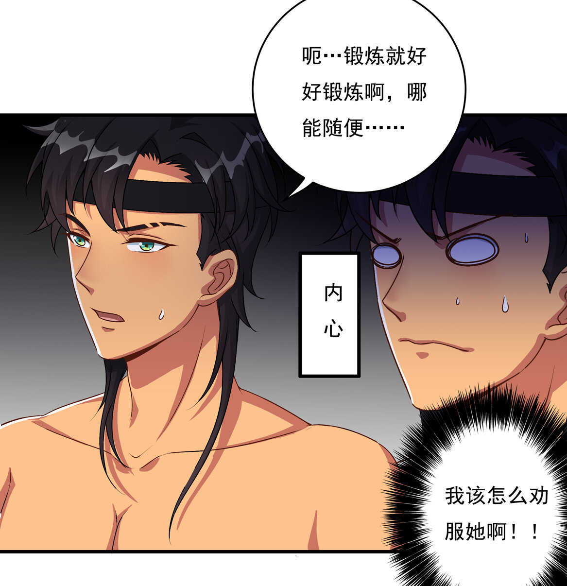 第70话 啊！全是美男果体好幸福~2