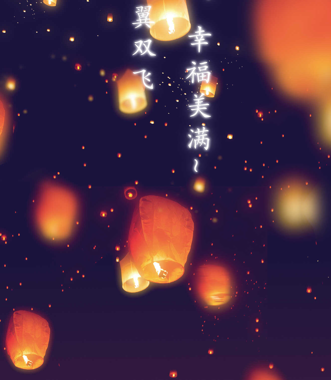 番外2 七夕特别采访25